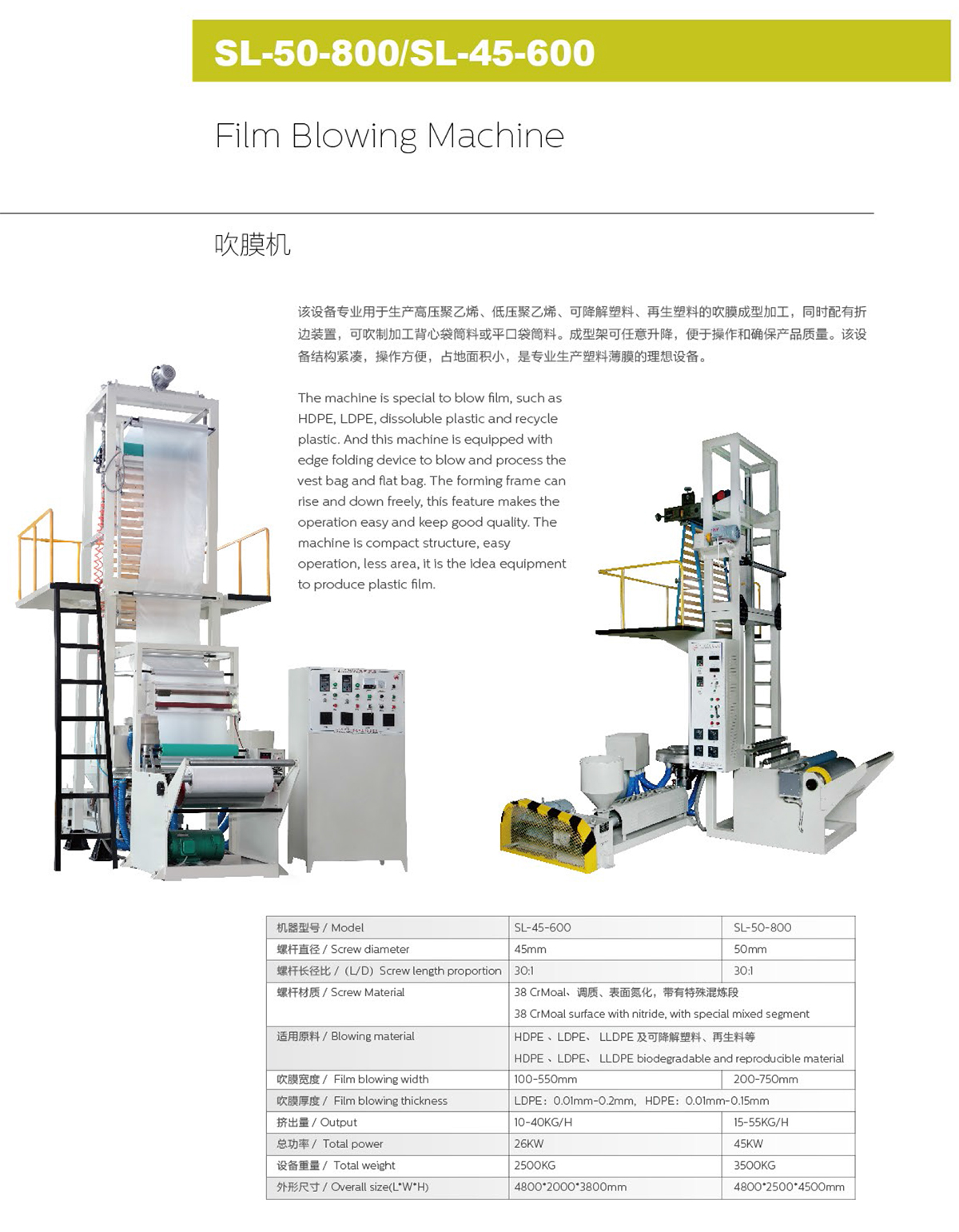 SL-50-800/SL-45-600 Film Blowing Machine